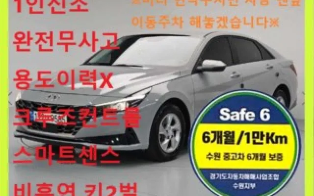 인천개인회생중자동차할부 아반떼 (CN7) 1.6 스마트 매물 사진 14 - 2022/07 37,023km